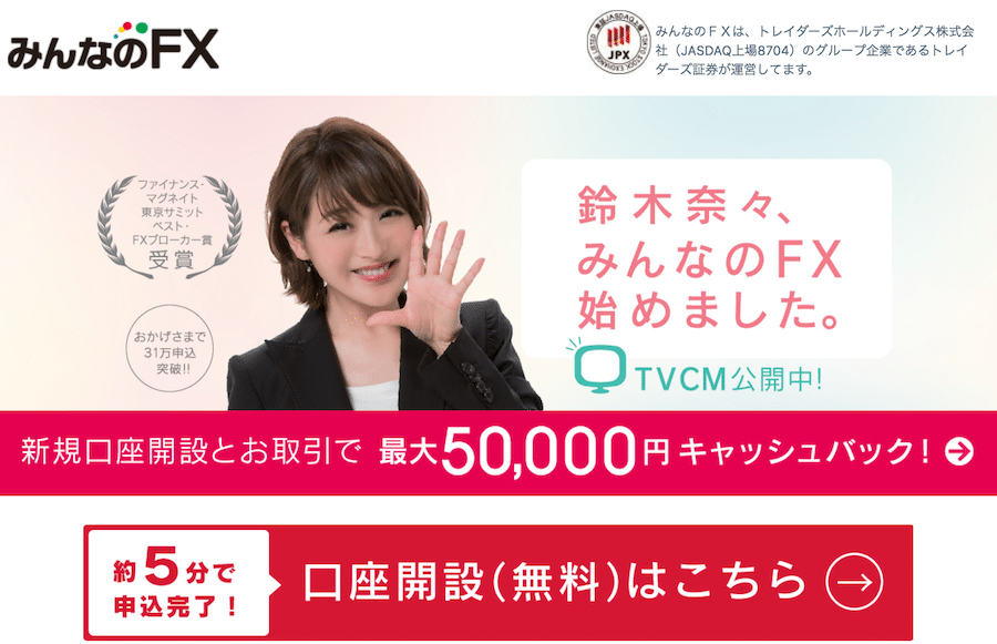 みんなのFX