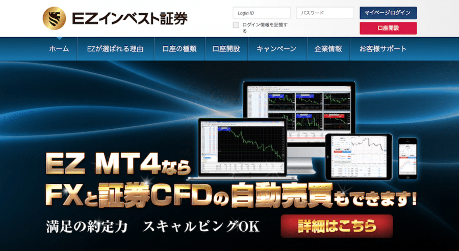 EZインベスト証券（EZMT4）