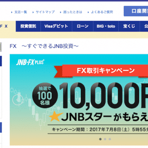 ジャパンネット銀行fx