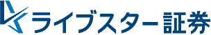 ライブスター証券