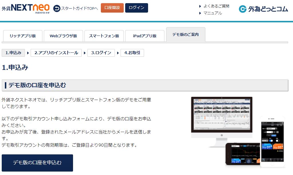 外為どっとコム デモ口座 バーチャル の使い方 Fx初心者が失敗しない始め方 マネフル