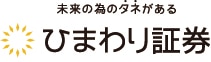 ひまわり証券