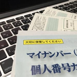 マイナンバー