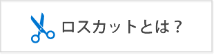 FXのロスカットとは？仕組みと計算方法