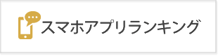 スマホでFXするならこれ！初心者おすすめアプリ比較ランキング