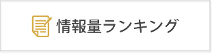 FXのニュース・レポート・マーケット情報量で選ぶおすすめFX会社7選