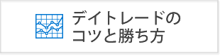 FXデイトレード手法！1時間足で勝つシンプルなやり方とコツを公開します