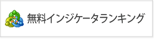 無料のMT4インジケーターおすすめランキング