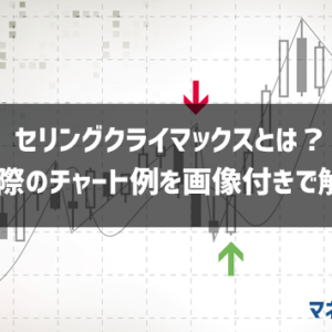 セリクラ（セリングクライマックス）とは？チャート例画像付きで徹底解説！【FX・仮想通貨・日経平均株価】