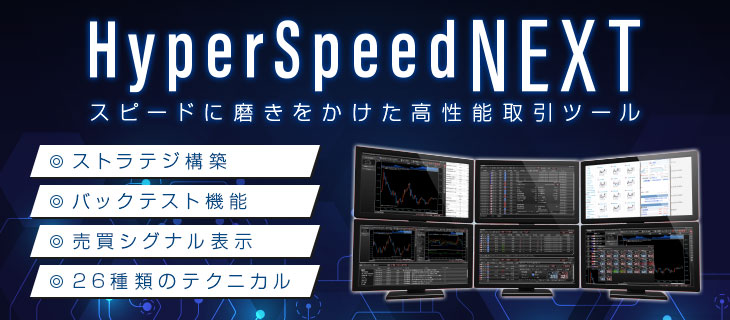 hyperspeednext